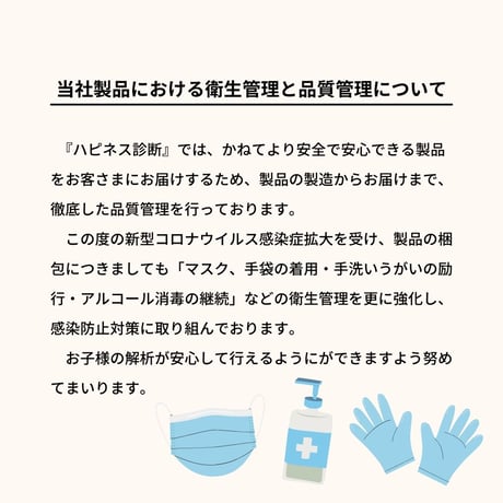 【スマホ版】ハピネス診断/運動能力（全3遺伝子）/子どもの能力遺伝子検査  のコピー
