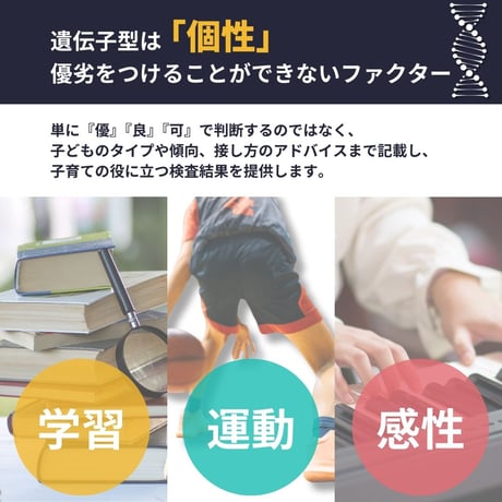 【スマホ版】ハピネス診断/運動能力（全3遺伝子）/子どもの能力遺伝子検査  のコピー