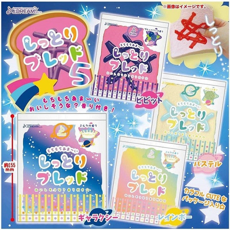 スクイーズ しっとりブレッド5 J.DREAM 香り付き ゆめかわいい
