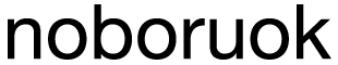 noboruok