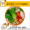 おためしベジフルBOX(初めてのお客様限定)