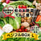 ベジフルBOX・L(お野菜てんこ盛り)