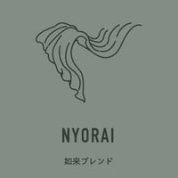如来ブレンド　２００ｇ　【深煎り】