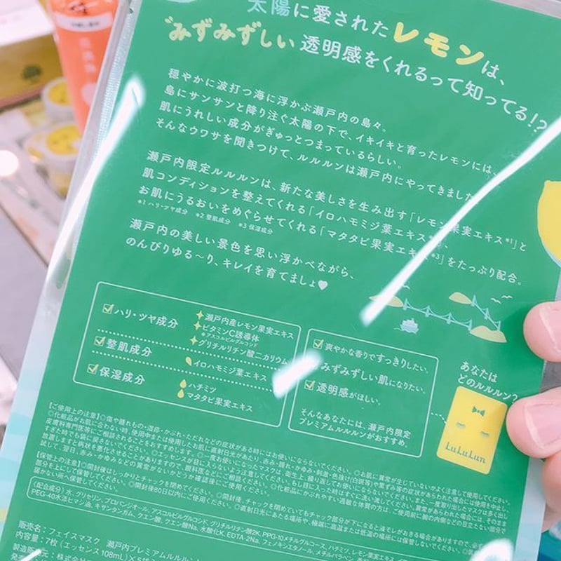 瀬戸内限定lululunフェイスマスク | 道後お土産センター 絣屋本店