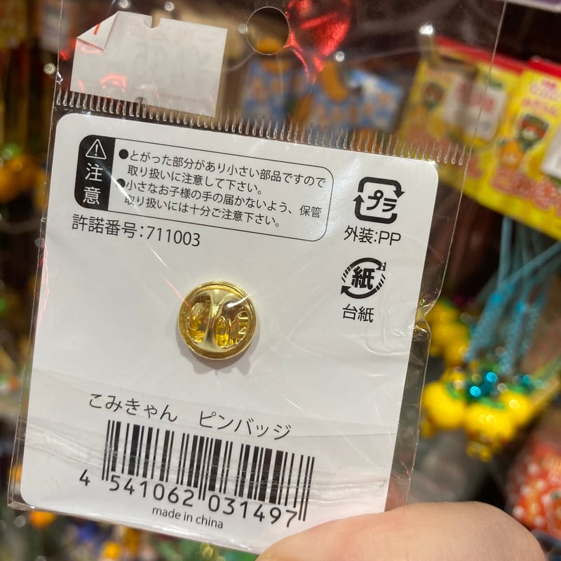 こみきゃんピンバッジ | 道後お土産センター 絣屋本店