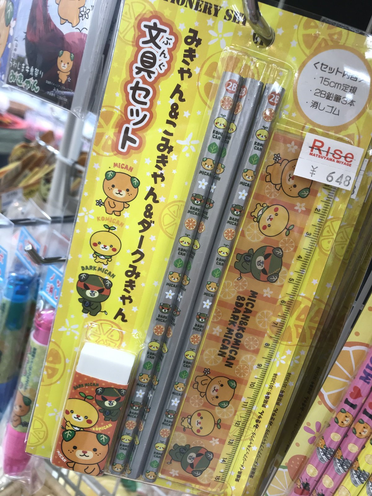 みきゃん文房具セット | 道後お土産センター 絣屋本店