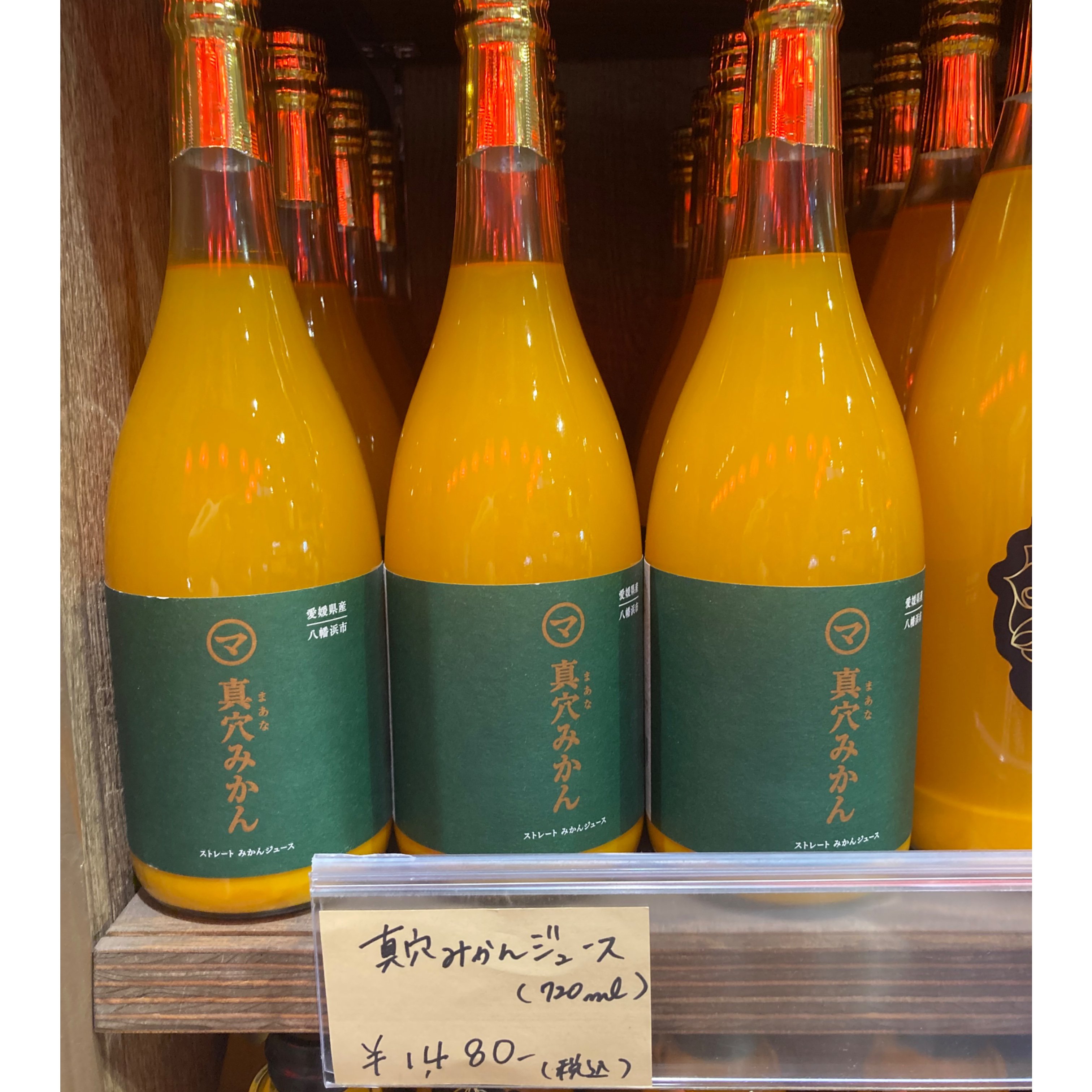 真穴みかん100%瓶ジュース(720ml) | 道後お土産センター 絣屋本店