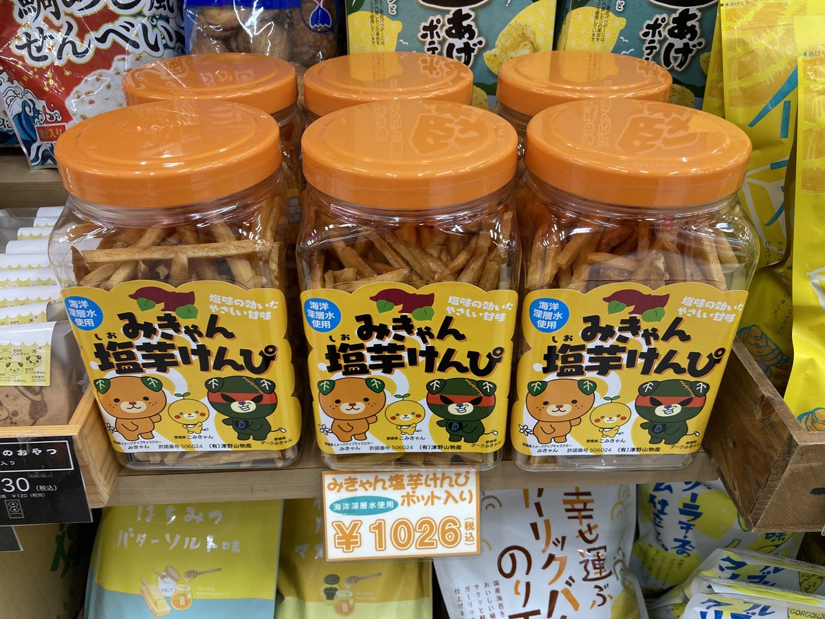 みきゃん塩芋けんぴ (ボトル) | 道後お土産センター 絣屋本店