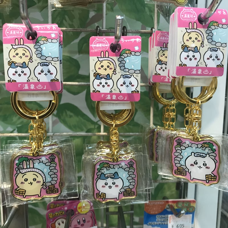 ちいかわ ご当地 キーホルダー セット売り 温泉地限定》ちいかわキーホルダー (全3種) | 道後お土産センター 絣