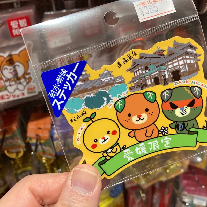 愛媛限定みきゃんトリオステッカー | 道後お土産センター 絣屋本店