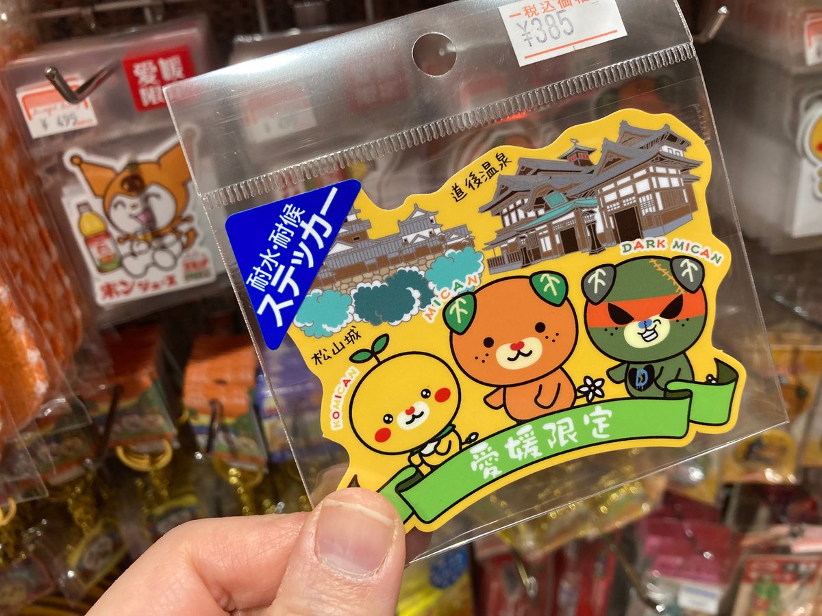 愛媛限定みきゃんトリオステッカー | 道後お土産センター 絣屋本店