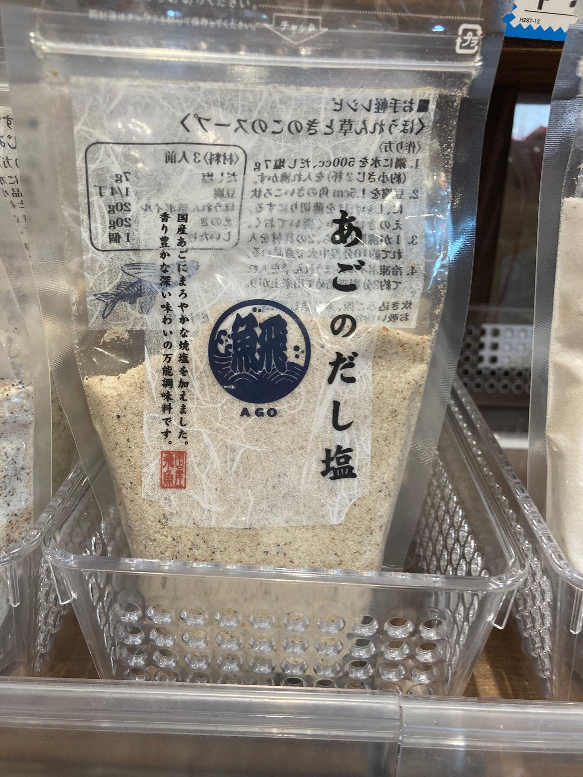 だし塩シリーズ | 道後お土産センター 絣屋本店