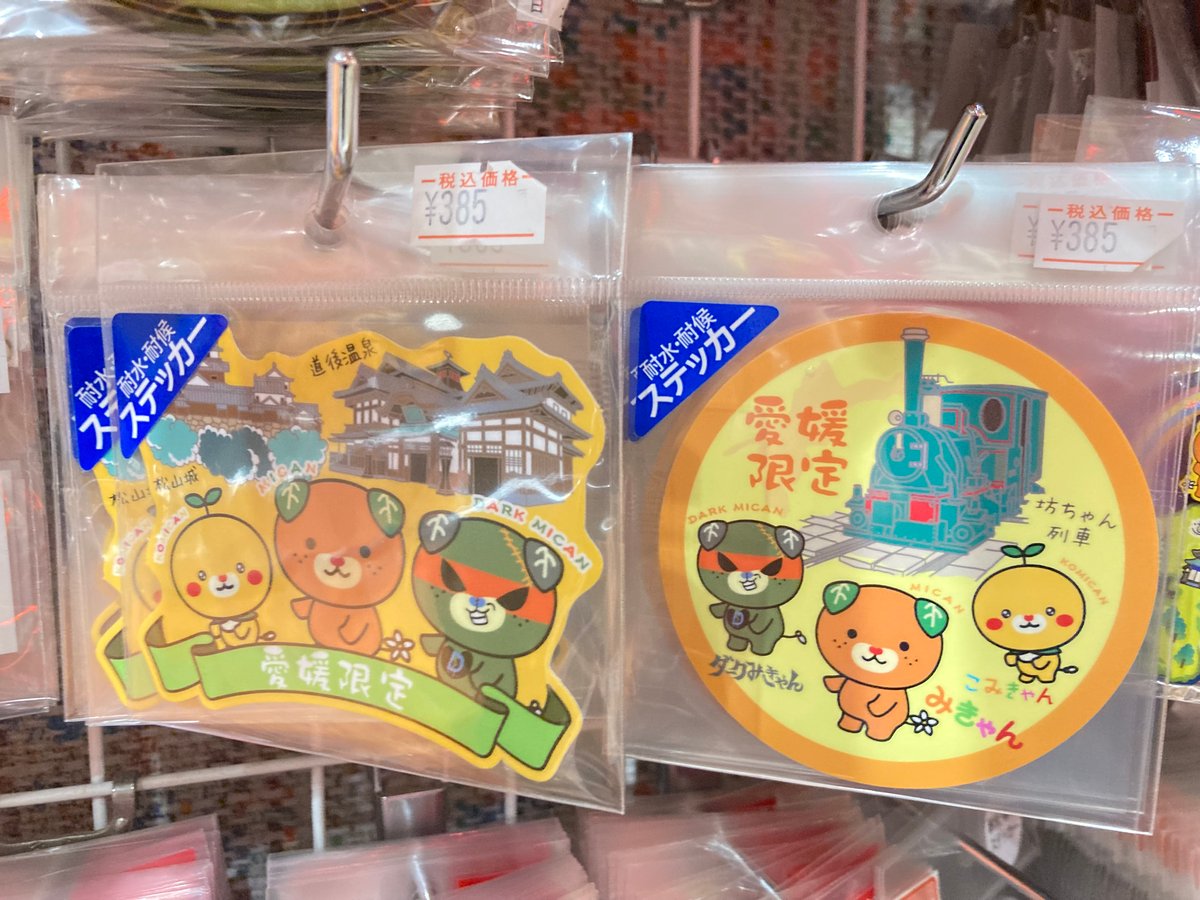 愛媛限定みきゃんトリオステッカー | 道後お土産センター 絣屋本店