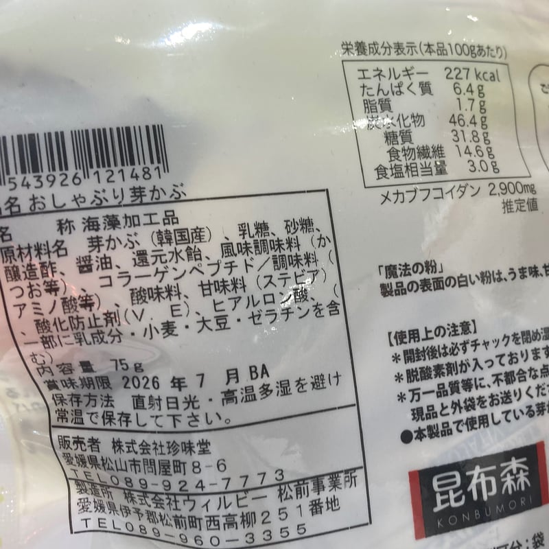おしゃぶり芽かぶ | 道後お土産センター 絣屋本店