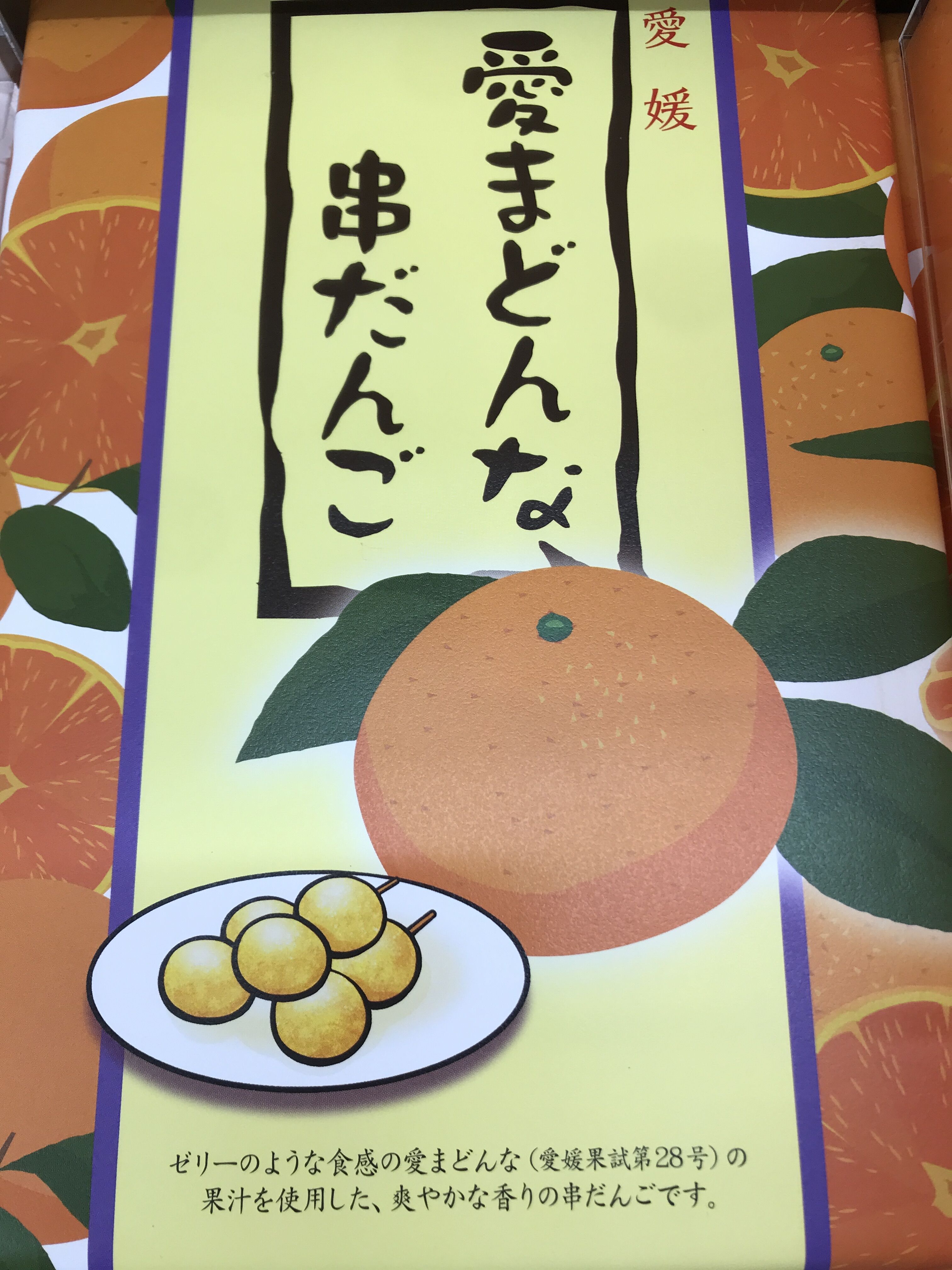 愛媛愛まどんな串だんご (12本入 | 道後お土産センター 絣屋本店