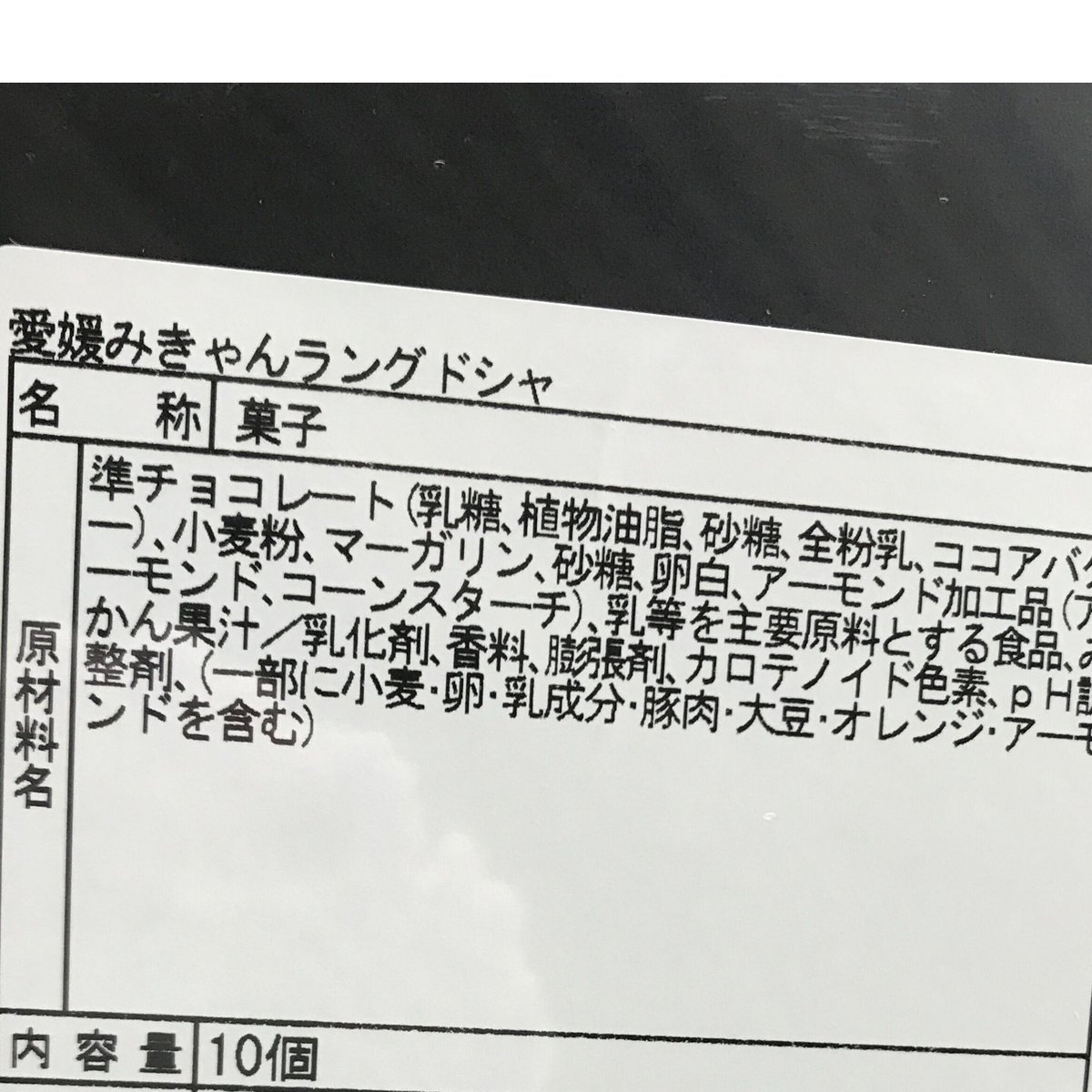 愛媛みきゃんラングドシャ(小、10個入) | 道後お土産センター 絣屋本店