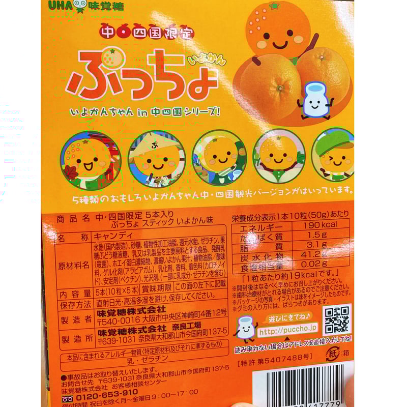 即日発送可能‼️moon 地域限定希少モデル 中国地方、四国、九州限定 中四国限定】ぷっちょ スティック いよかん味5本入 | 道後お土産