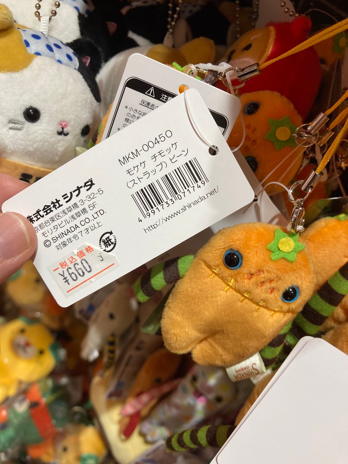 モケケチモッケ | 道後お土産センター 絣屋本店