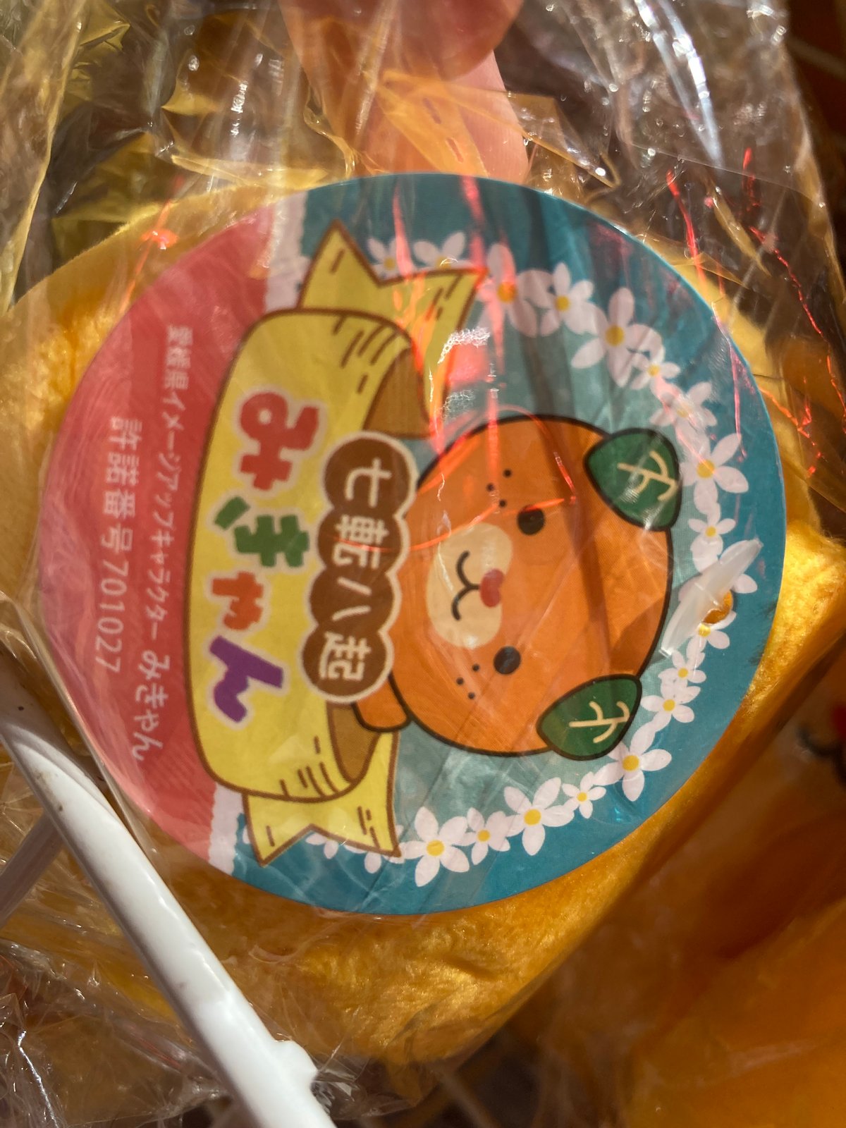 みきゃんダークみきゃん七転八起ぬいぐるみマスコット | 道後お
