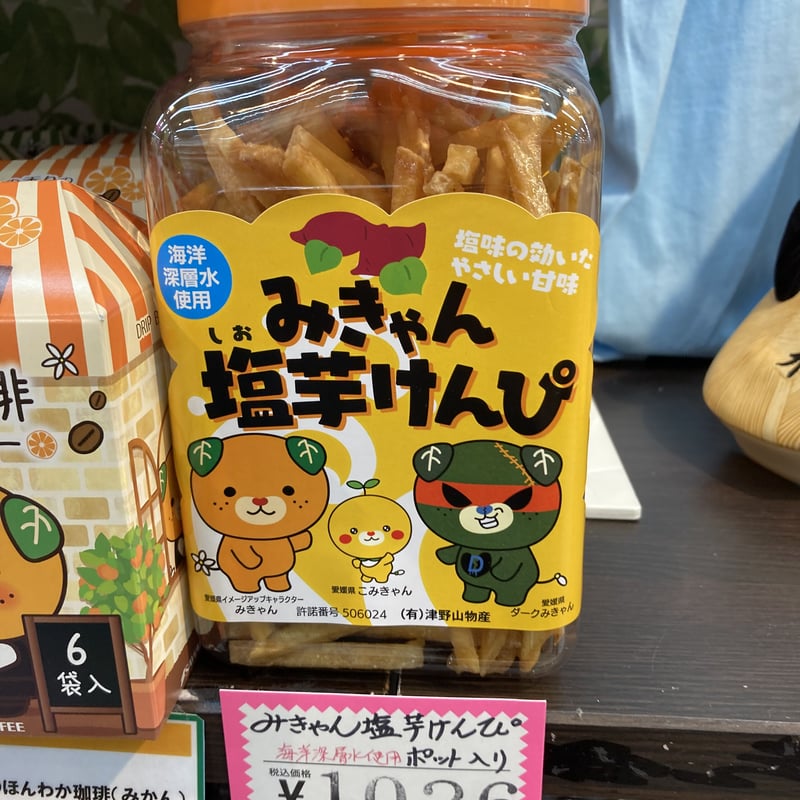 みきゃん塩芋けんぴ (ボトル) | 道後お土産センター 絣屋本店