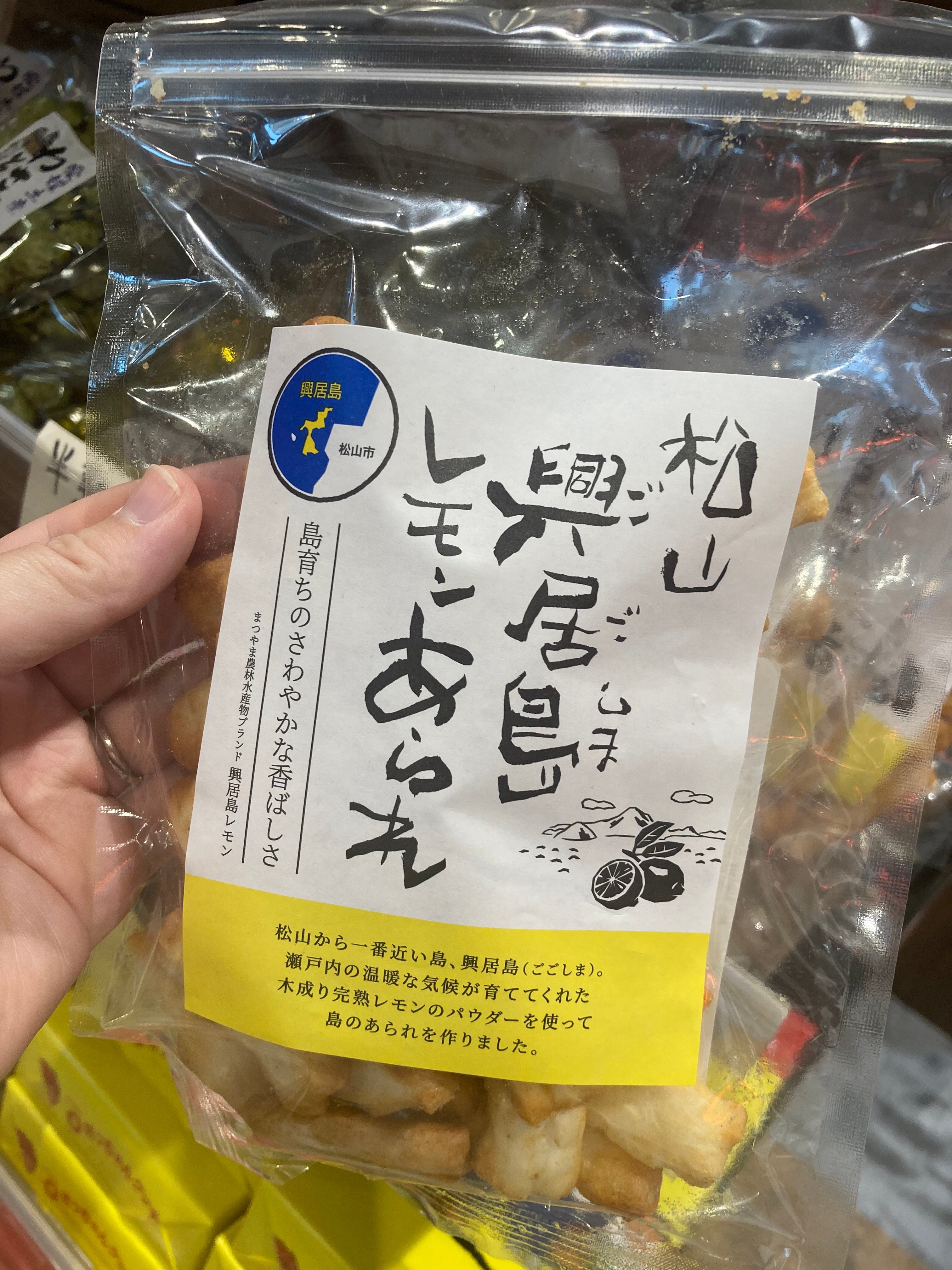 松山興居島レモンあられ | 道後お土産センター 絣屋本店