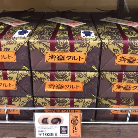 《ハタダ》御栗タルト　個包装5切れ