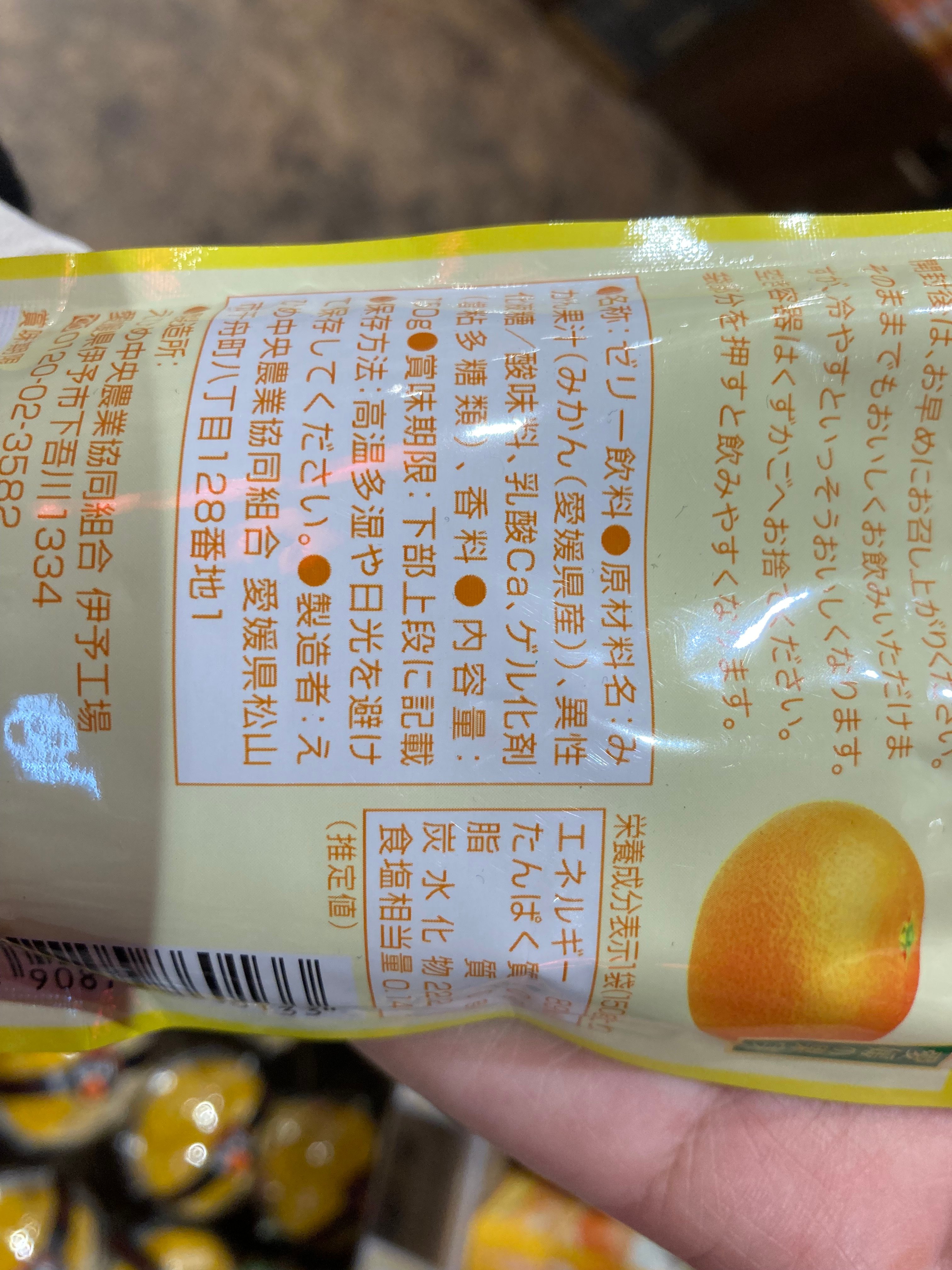 みかんの飲むゼリー(愛媛柑橘シリーズ | 道後お土産センター 絣屋本店