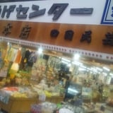 道後お土産センター　 絣屋本店