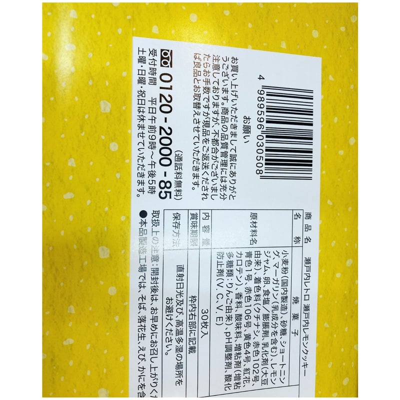 瀬戸内レトロ (瀬戸内レモンクッキー、30枚入) | 道後お土産センター