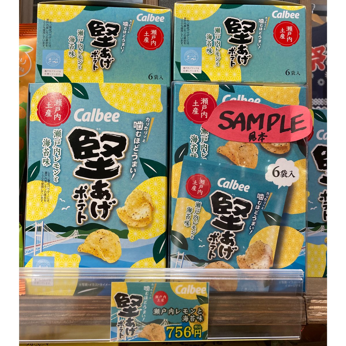 瀬戸内土産 堅あげポテト 瀬戸内レモンと海苔味 | 道後お土産