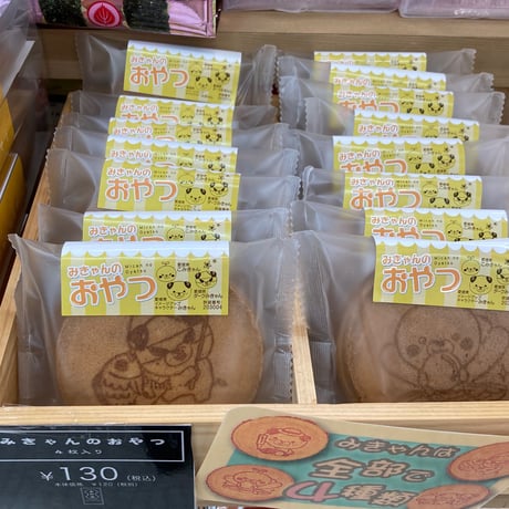 みきゃんのおやつ　(焼き菓子,バラ