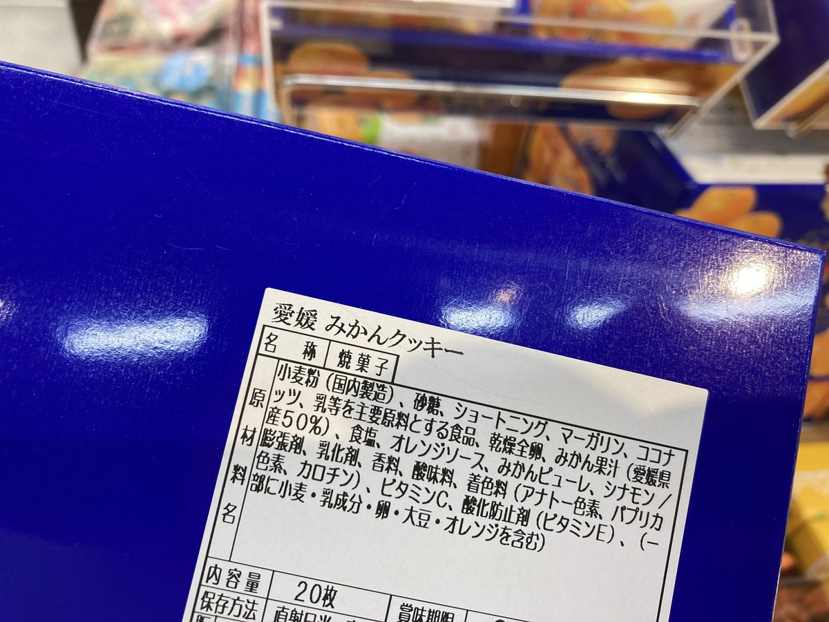 愛媛みきゃんみかんクッキー(42個入 | 道後お土産センター 絣屋本店