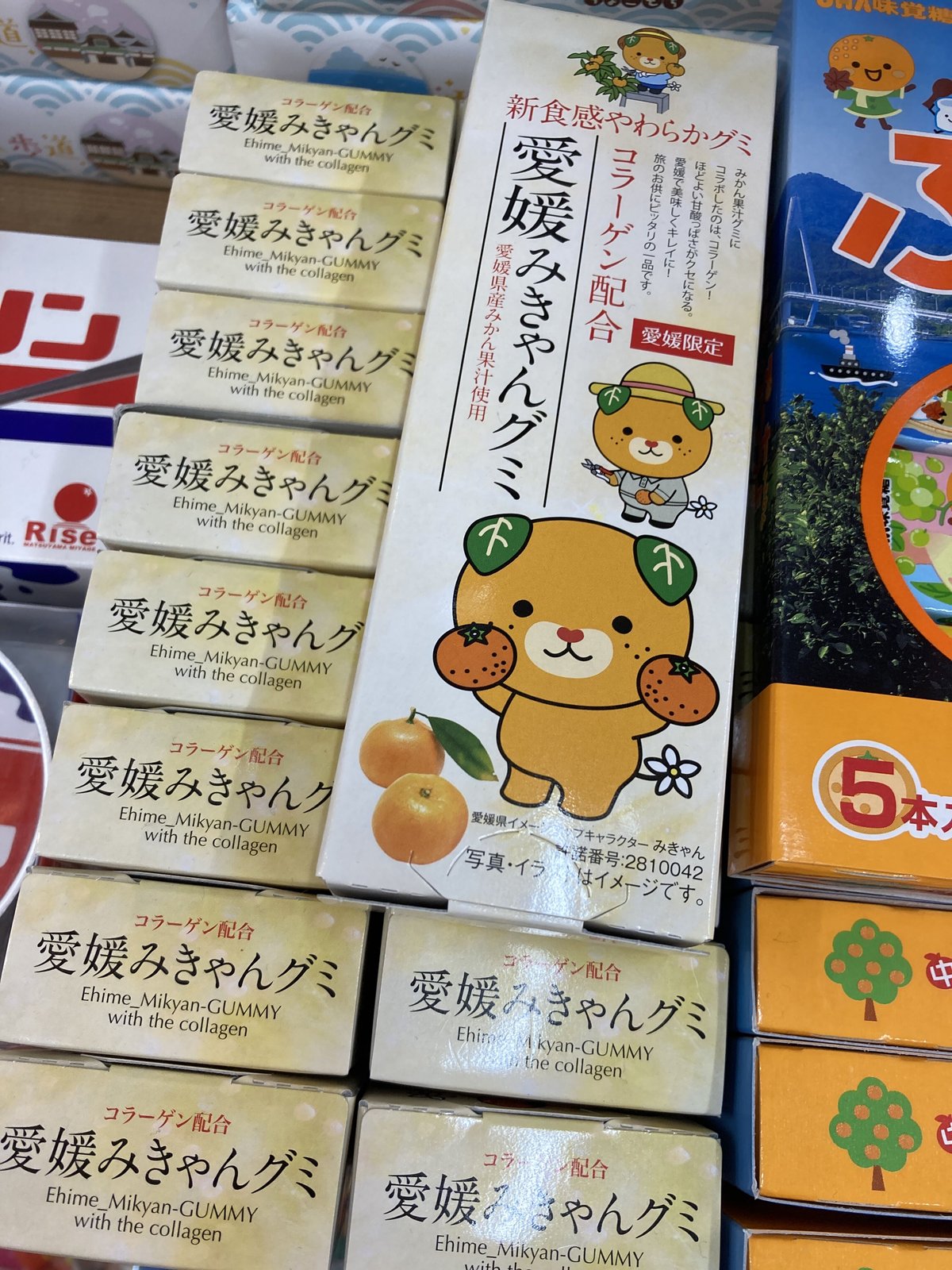 愛媛みきゃんグミ | 道後お土産センター 絣屋本店