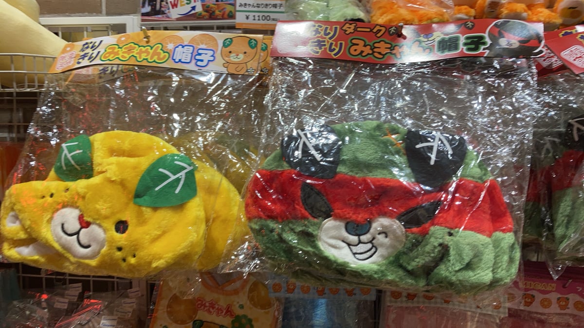なりきりダークみきゃん帽子 | 道後お土産センター 絣屋本店