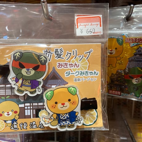 CATEGORY みきゃんグッズ | 道後お土産センター 絣屋本店