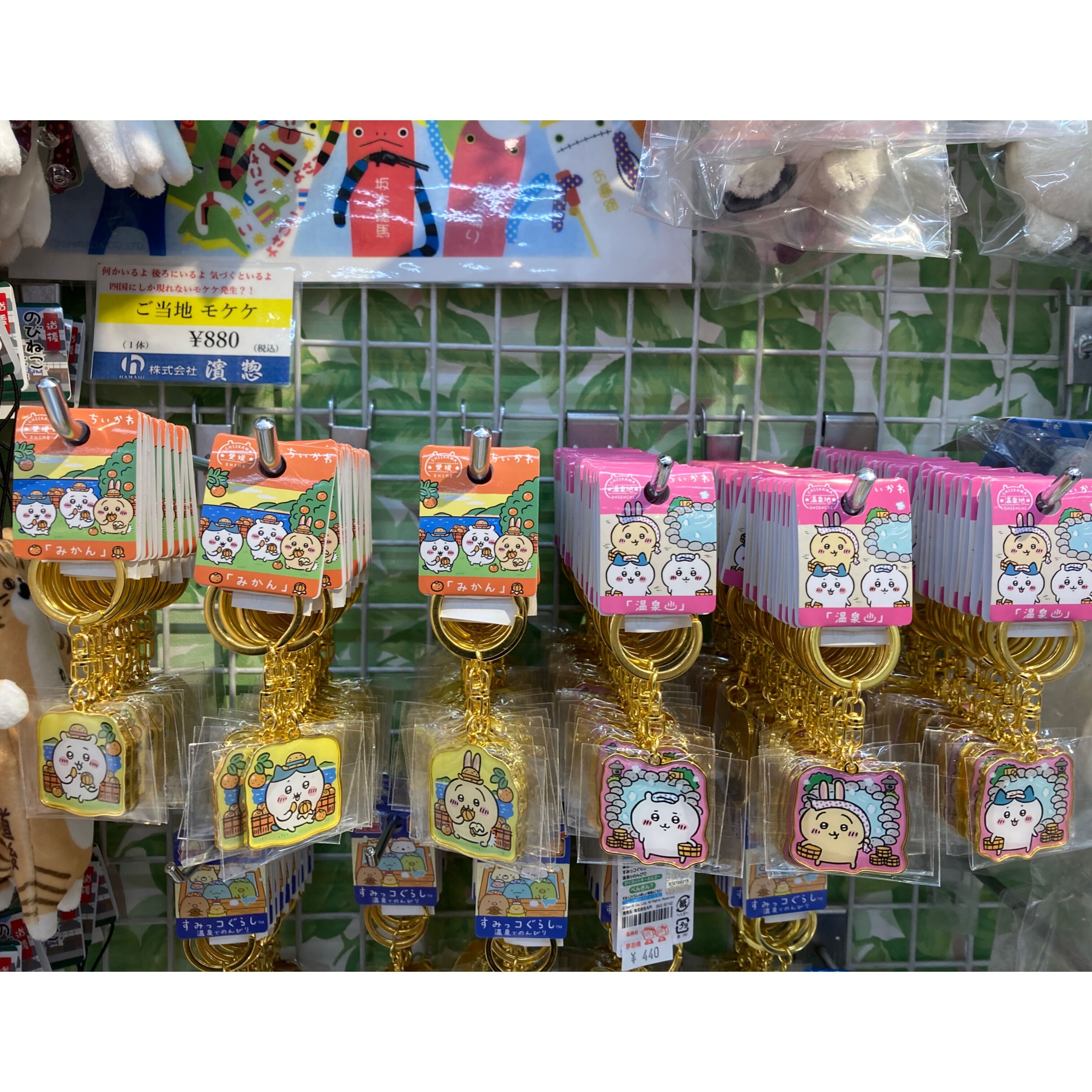 温泉地限定》ちいかわキーホルダー (全3種) | 道後お土産センター 絣