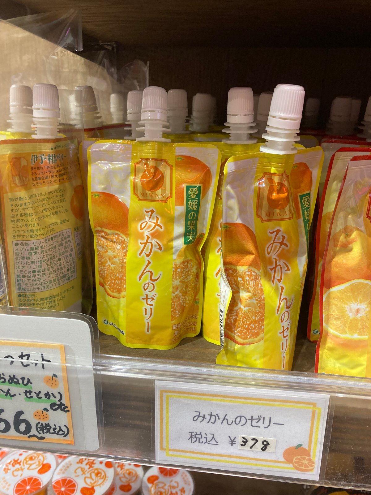 みかんの飲むゼリー(愛媛柑橘シリーズ | 道後お土産センター 絣屋本店