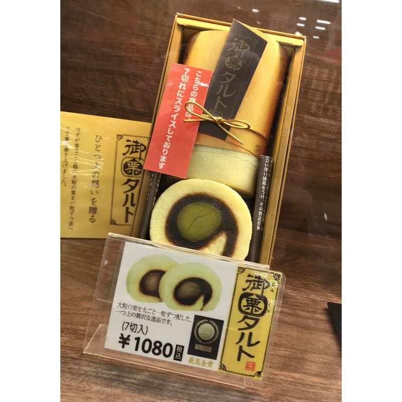 ハタダ》御栗タルト 7切れ | 道後お土産センター 絣屋本店