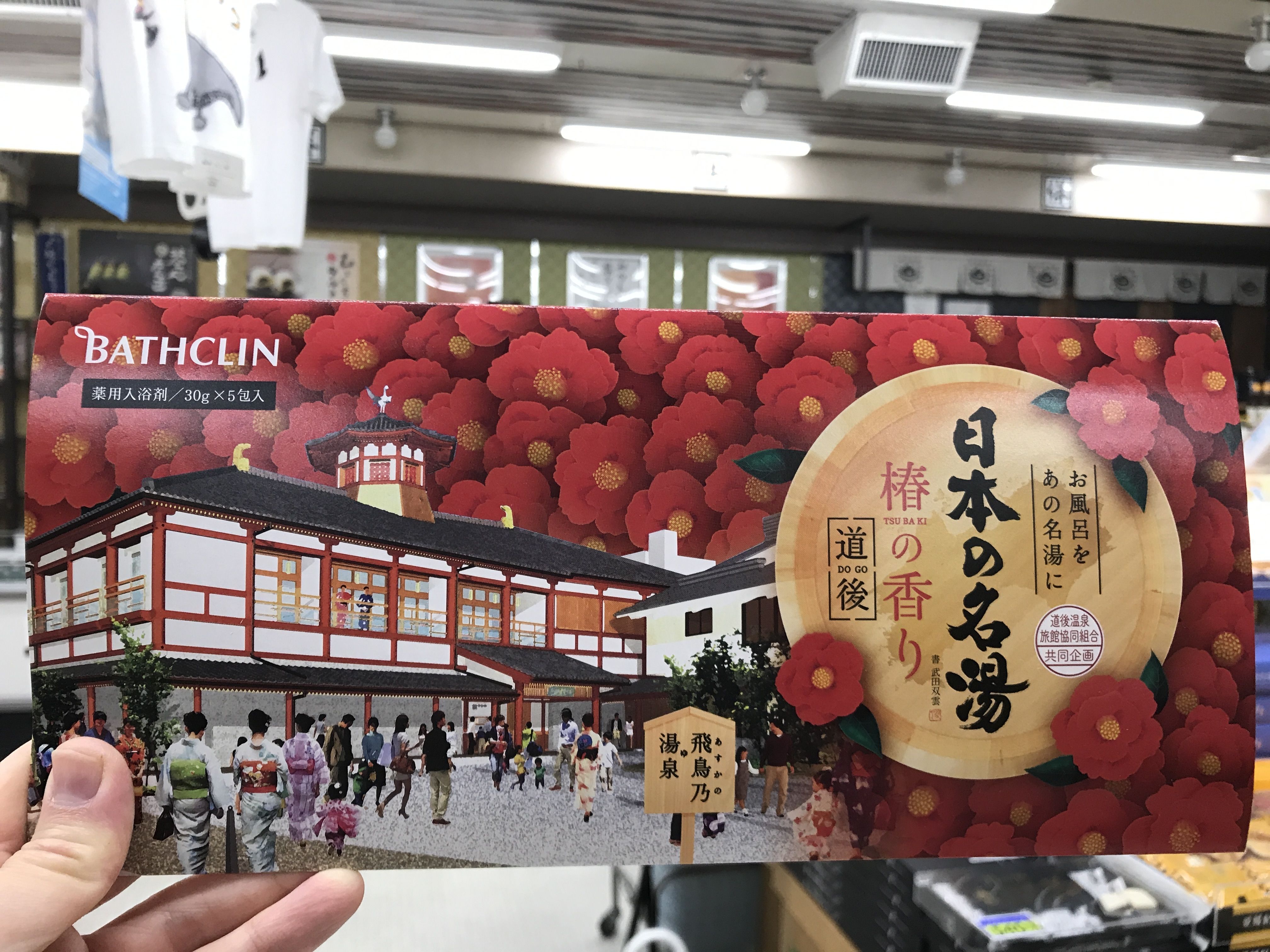 日本の名湯《飛鳥乃湯泉ver.》椿の香り | 道後お土産センター 絣屋本店