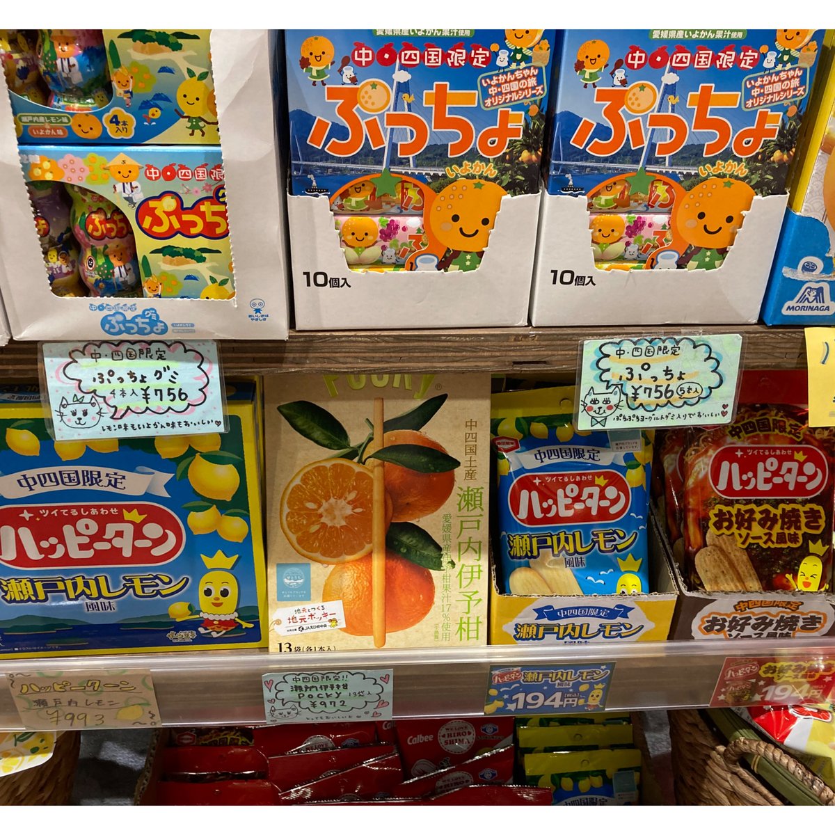 中四国限定】ぷっちょグミ 4本入り | 道後お土産センター 絣屋本店