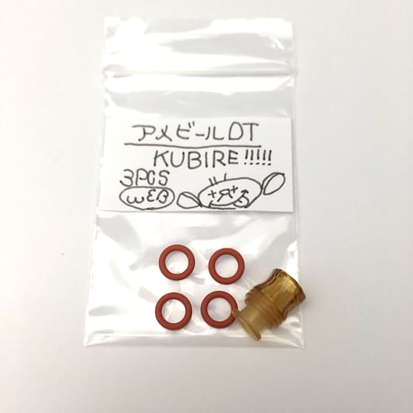 GRAM Drip Tips「AMEIRO BEER KUBIRE」