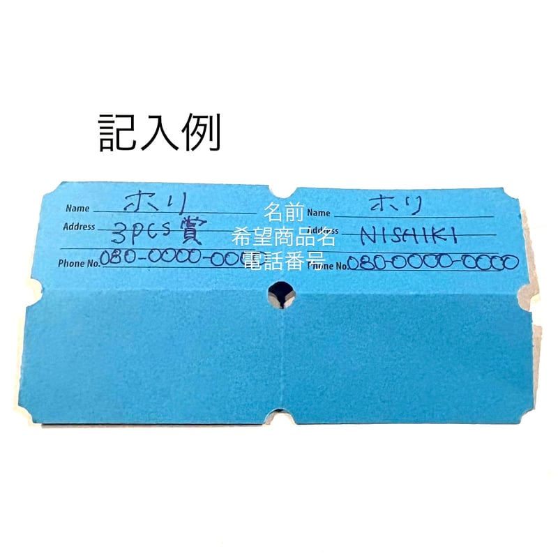 3000円以上お買い上げの方限定》3PCS 10周年イベント抽選券 | 3PCS VAPE