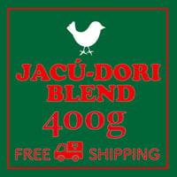 【送料無料】じゃくう鳥ブレンド 3680円/400g