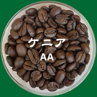 ケニア AA （深煎り）1960円/200g