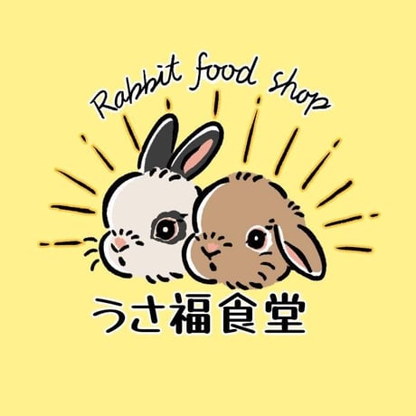 うさ福食堂 うさ福食堂