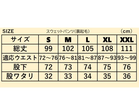 スウェットパンツ（裏起毛）/ブラック（ホワイトプリント）