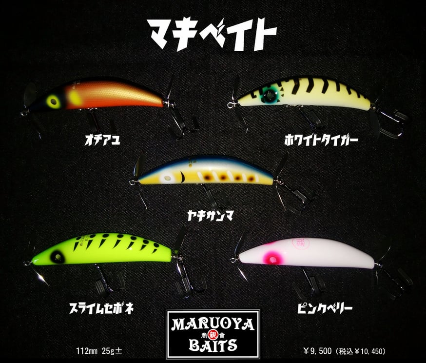 丸親ベイツ 丸親商會 セット マキベイト | 丸親商會