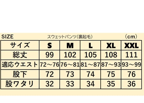 スウェットパンツ（裏起毛）/ブラック（レッドプリント）