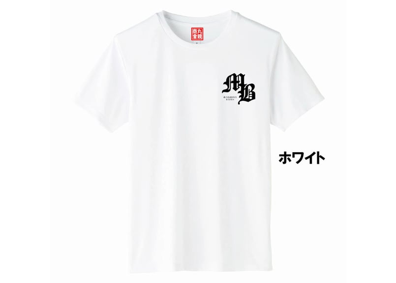 MBドライTシャツ | 丸親商會