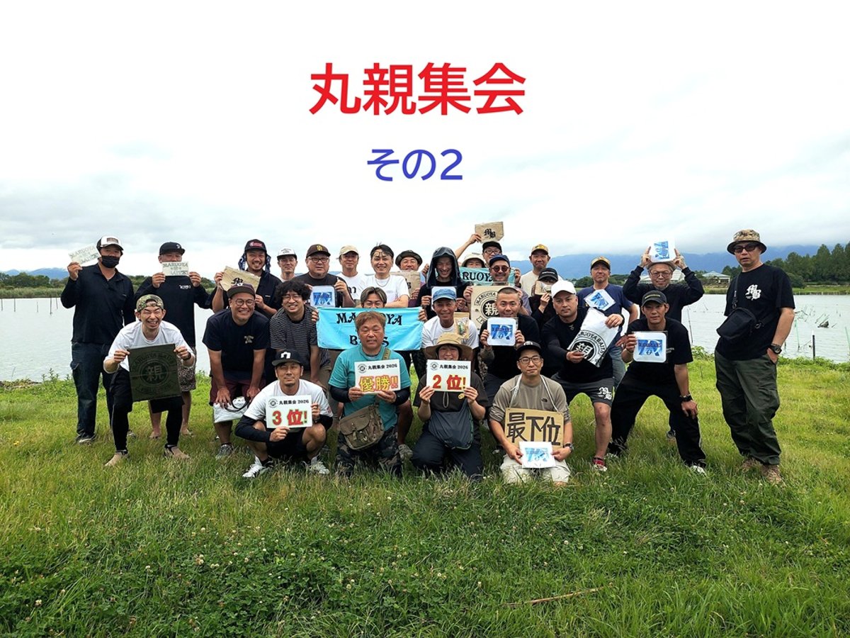 丸親集会その2 | 丸親商會